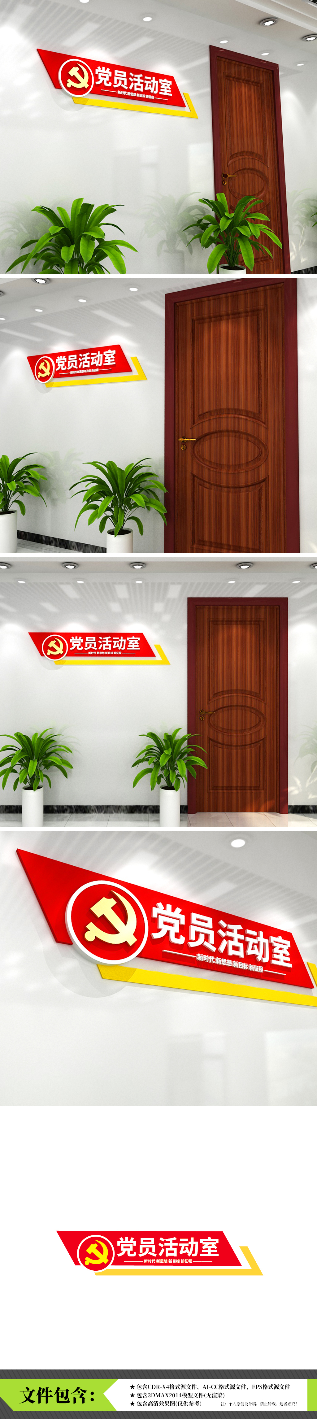 党员活动室党建门牌科室牌社区学习室党支部党建文化墙