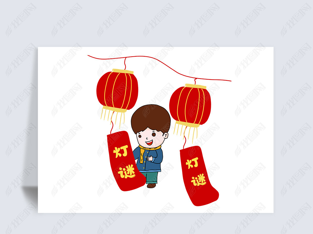 元宵赏花灯猜灯谜元宵节猜灯谜卡通手绘