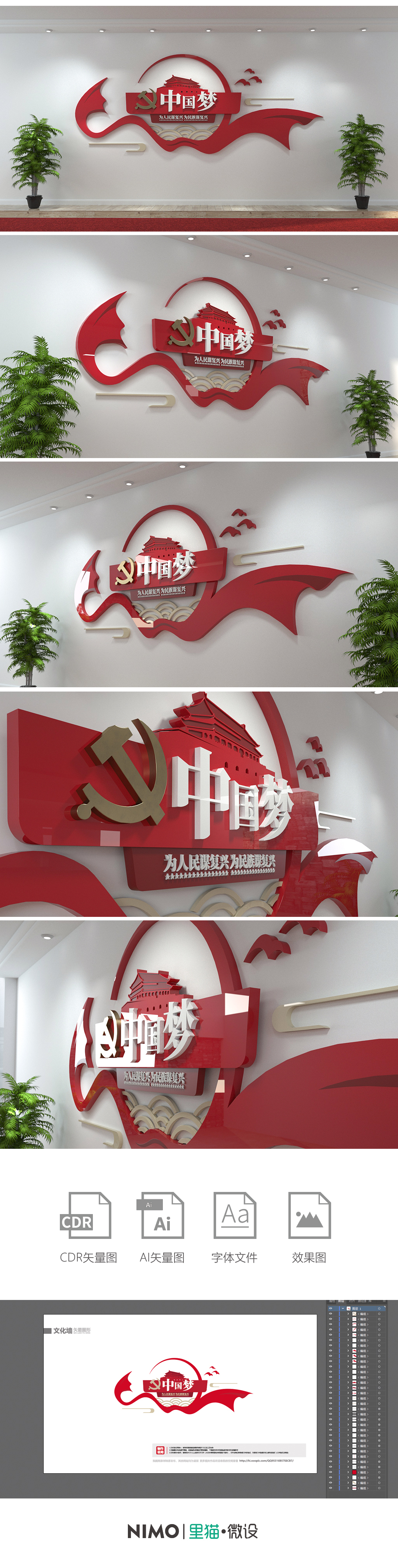 中国梦复兴梦立体创意党建文化墙党员活动室