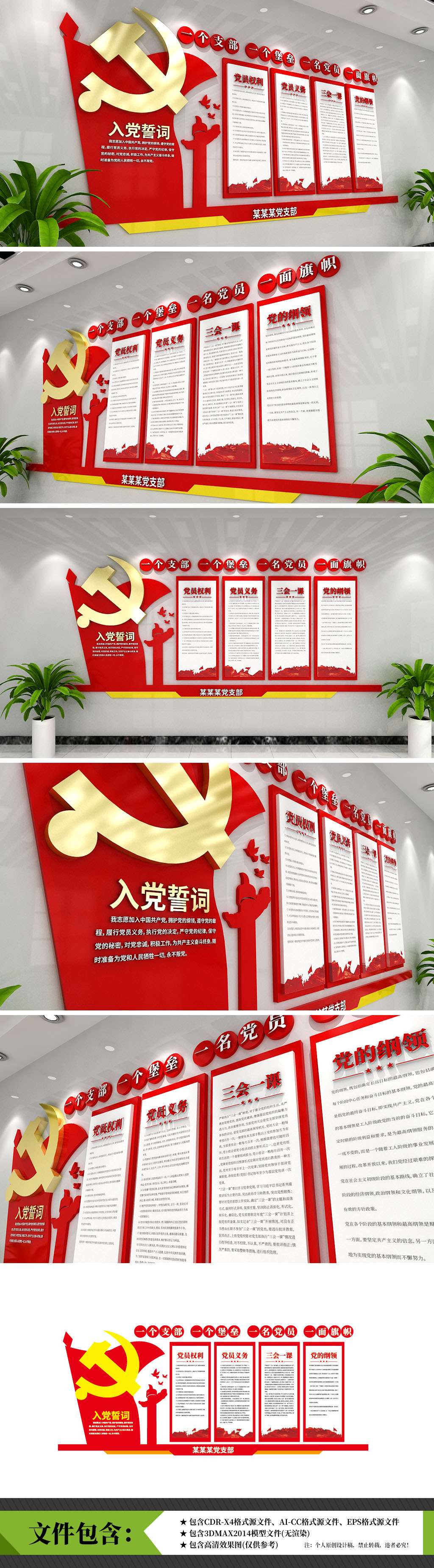 十九大入党誓词机关单位政府党建文化墙党员活动室