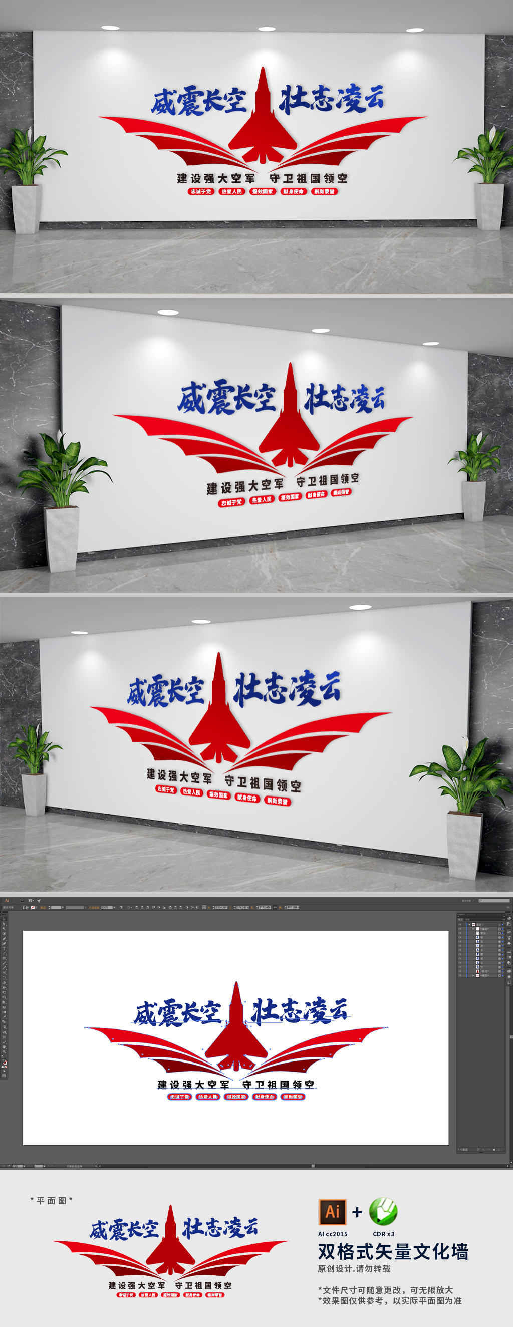 创意空军部队标语文化墙