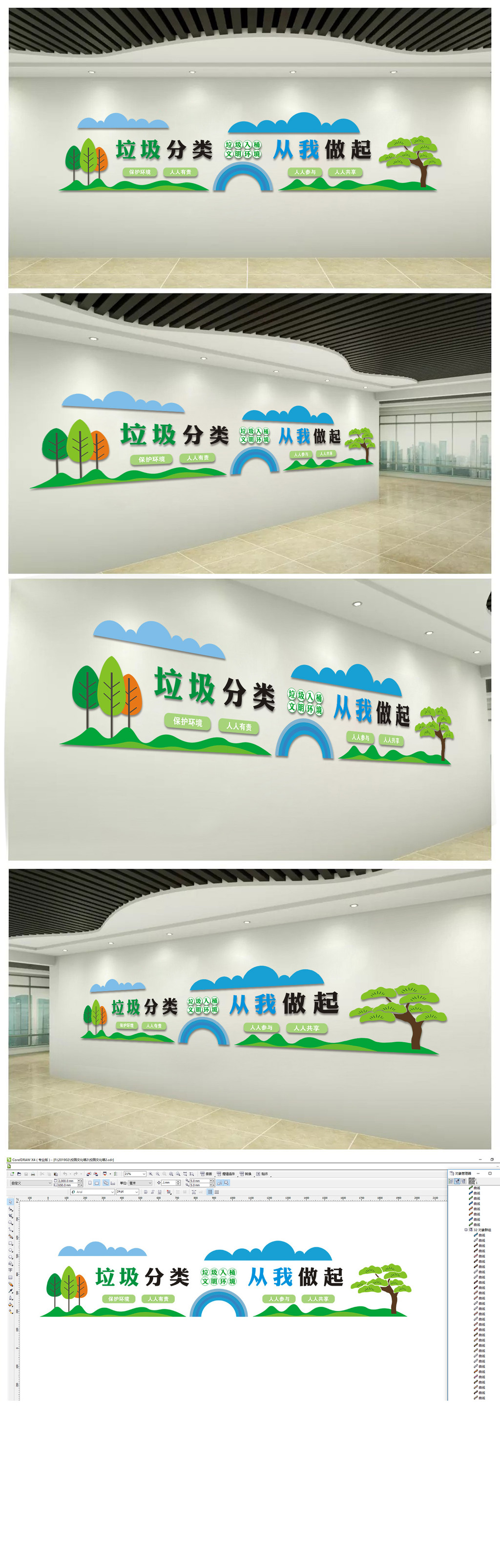 垃圾分类从我做起环保文化墙