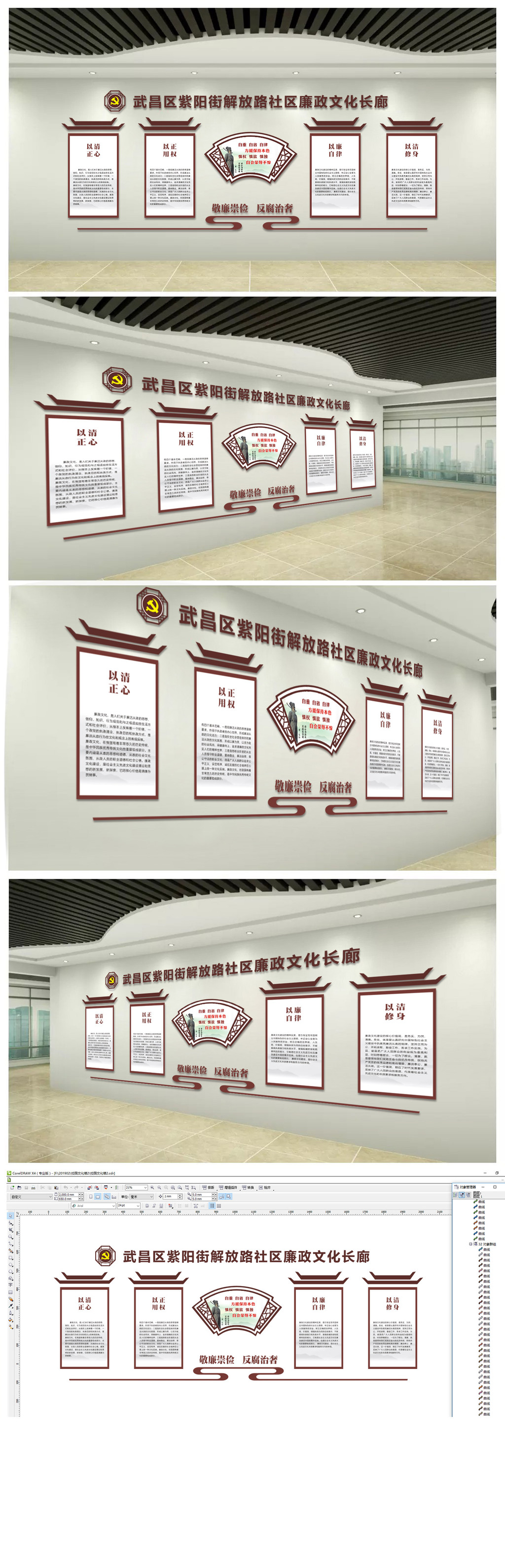 社区清正廉洁廉政文化墙