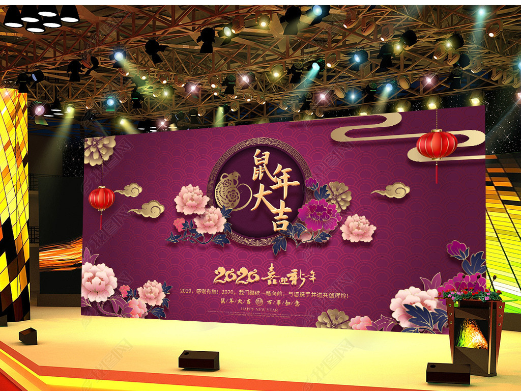 原创紫色鼠年花开富贵企业年会新年晚会舞台背景版权可商用