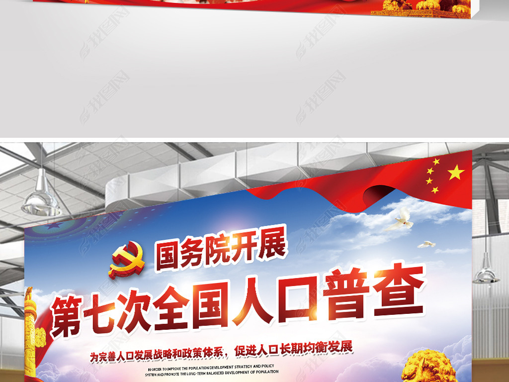 为第七次全国人口普查做宣传_第七次人口普查宣传图(3)