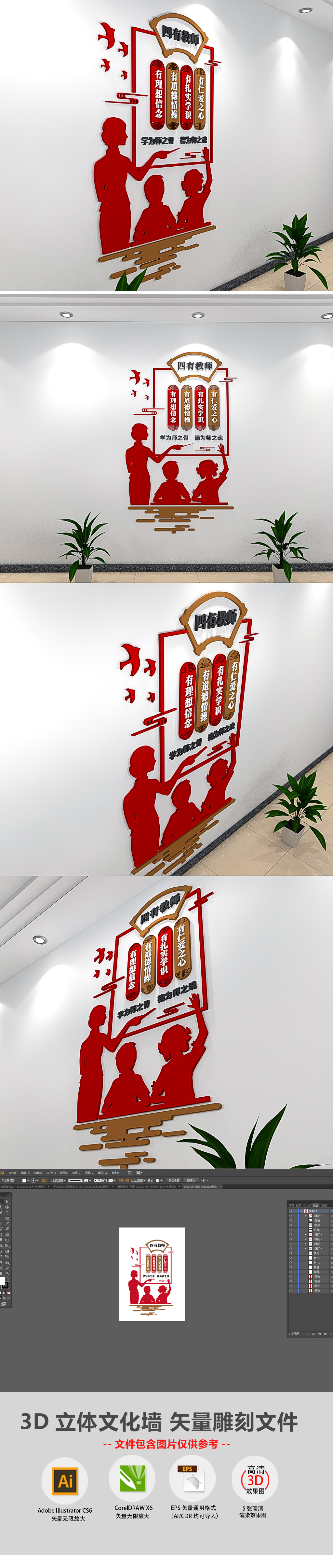 3D立体竖版校园四有教师文化墙布置模板3D校园文化墙
