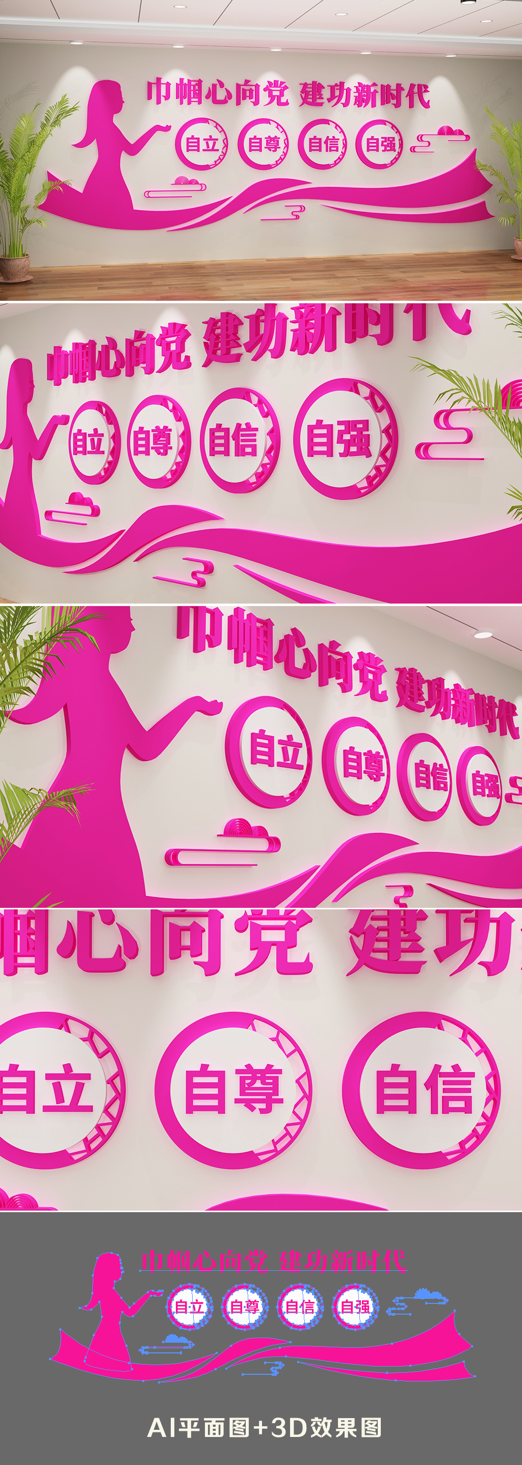 妇女之家社区公益服务文化墙工作室布置