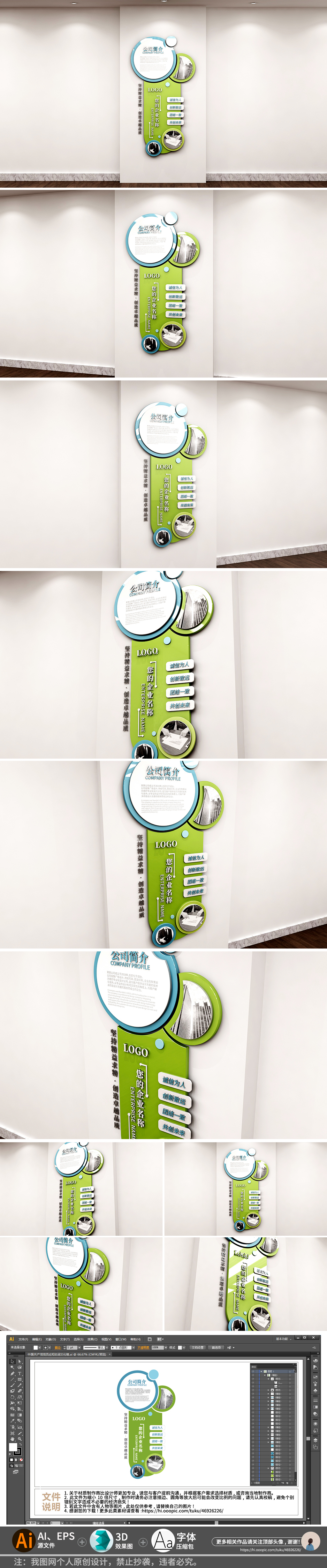 绿色简约创意企业简介竖版文化墙
