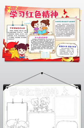 红色之旅小报传承红色精神手抄报参观红色景点电子小报