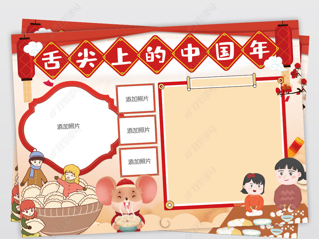 原创春节舌尖上的中国年饺子小报手抄报模板版权可商用