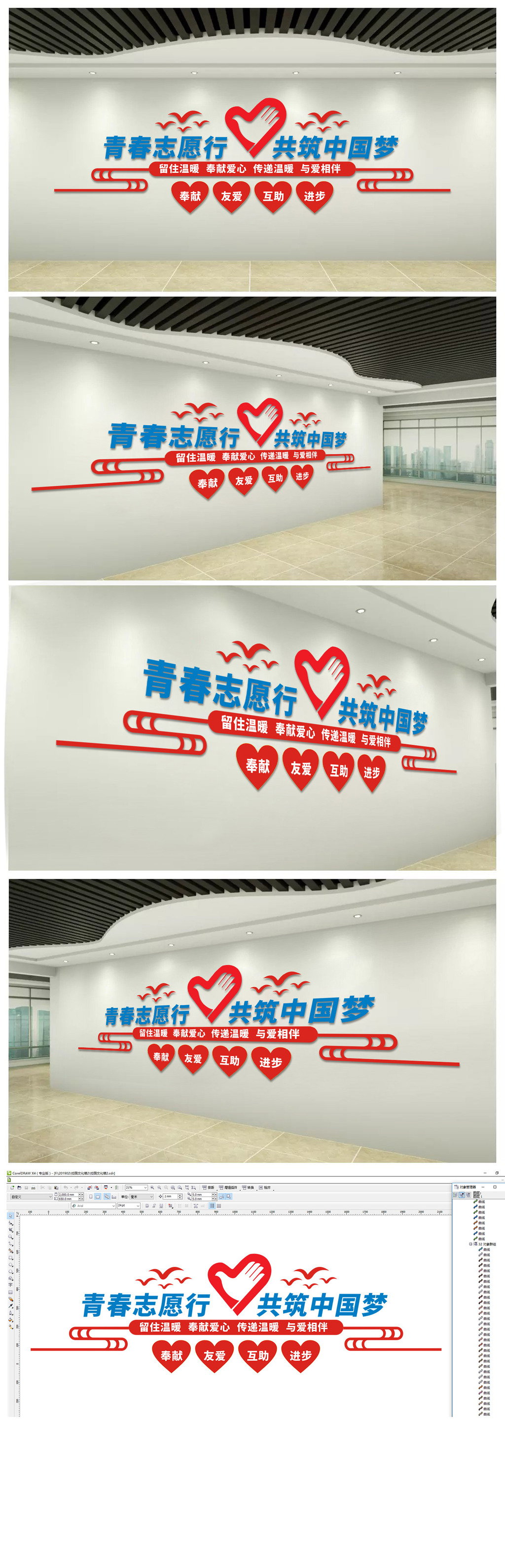 企业社区志愿者文化墙