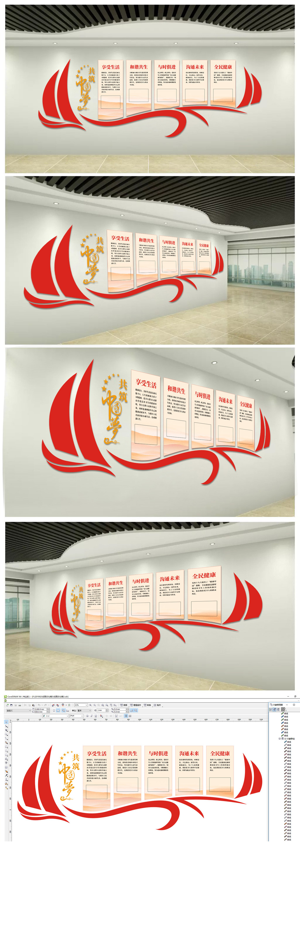 中国梦全民健身文化墙图片