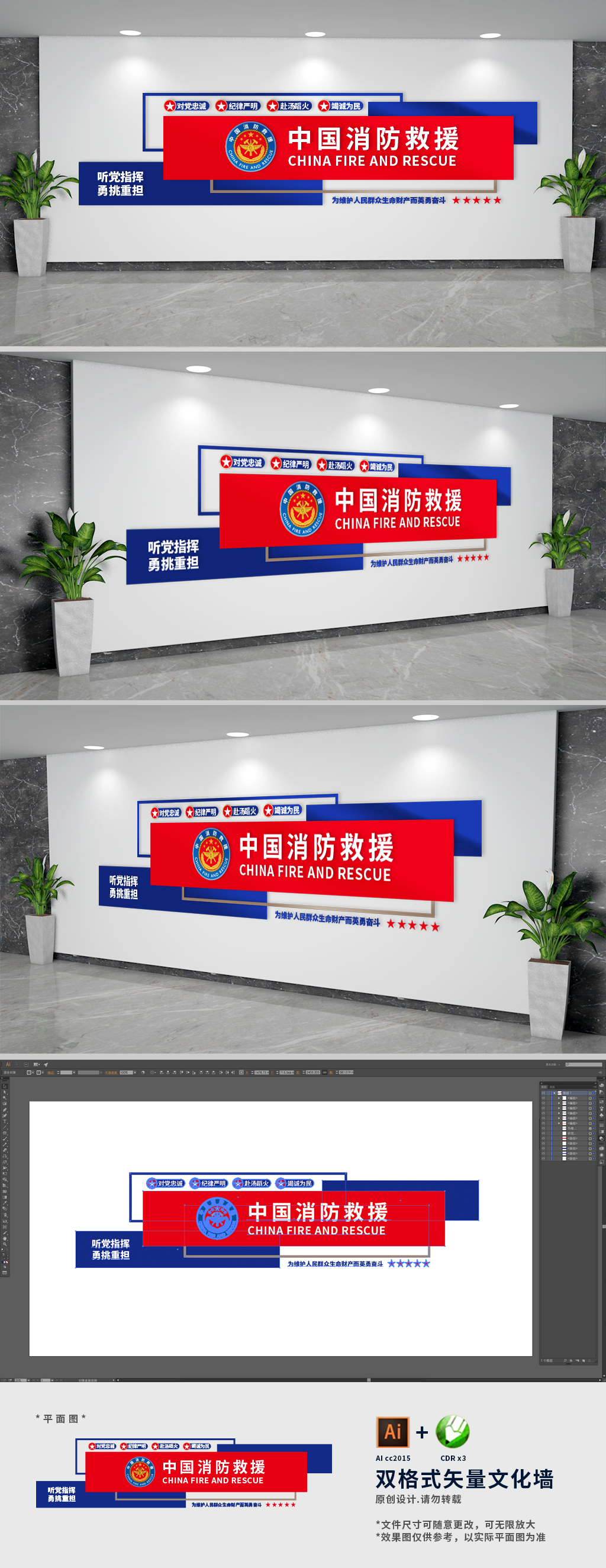 中国消防救援形象背景文化墙