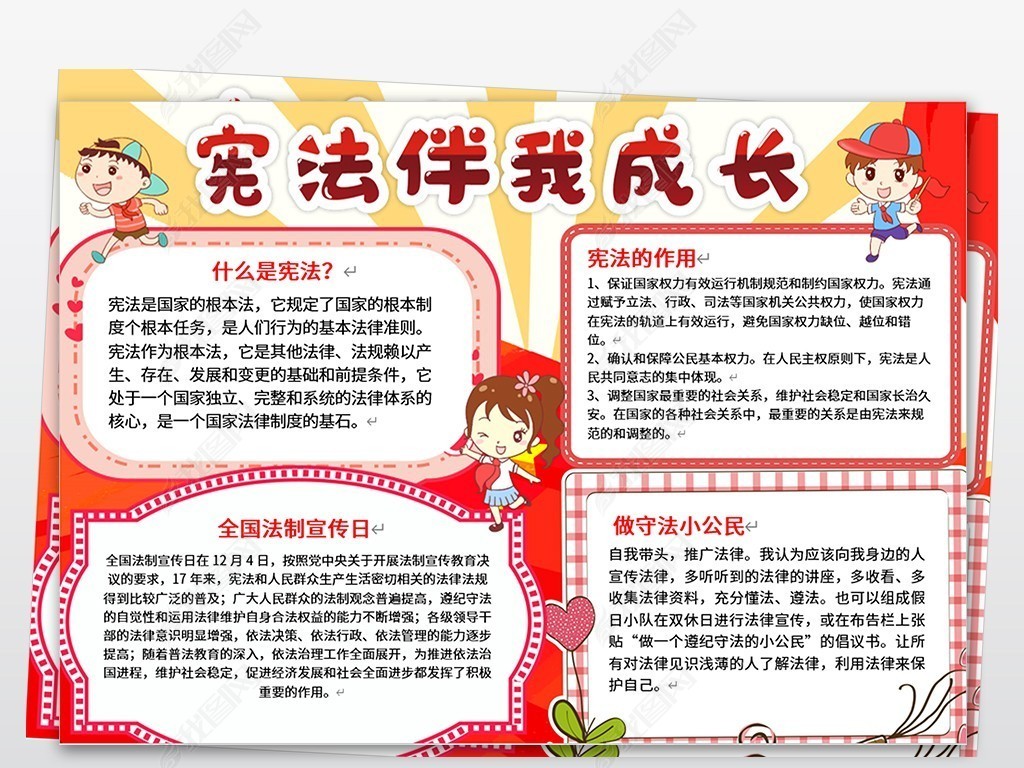 原创宪法伴我成长小报宪法在我心中法治手抄报法制小报版权可商用