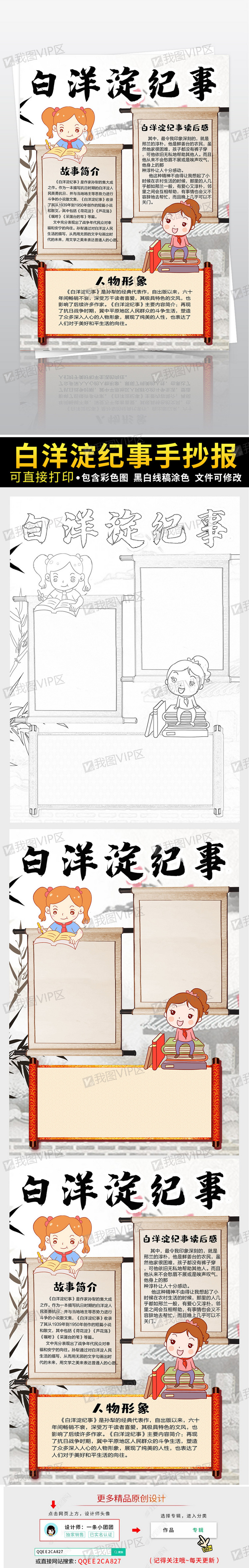 我爱读书小报白洋淀纪事好书推荐竖版.