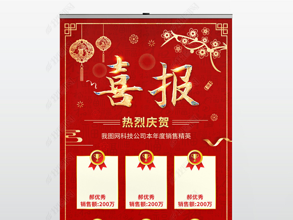 原创2020鼠年红色大气喜庆喜报x展架易拉宝版权可商用