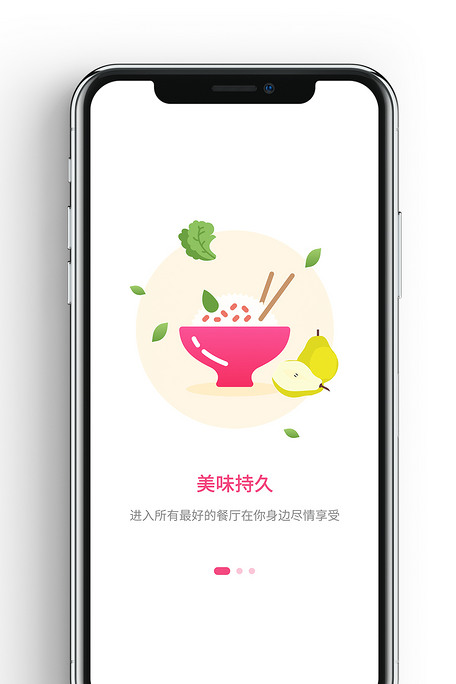 原创餐饮美食外卖闪屏页app启动页