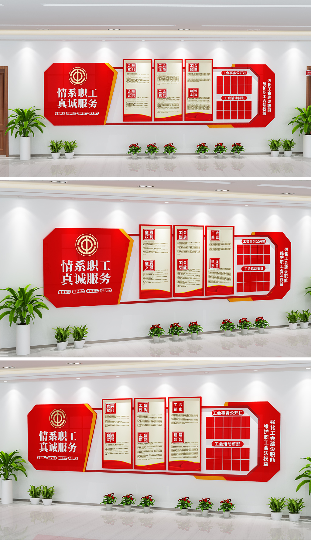 企业职工之家宣传栏企业工会文化墙形象墙-
