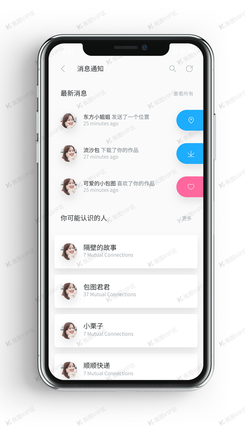 原创消息通知app界面