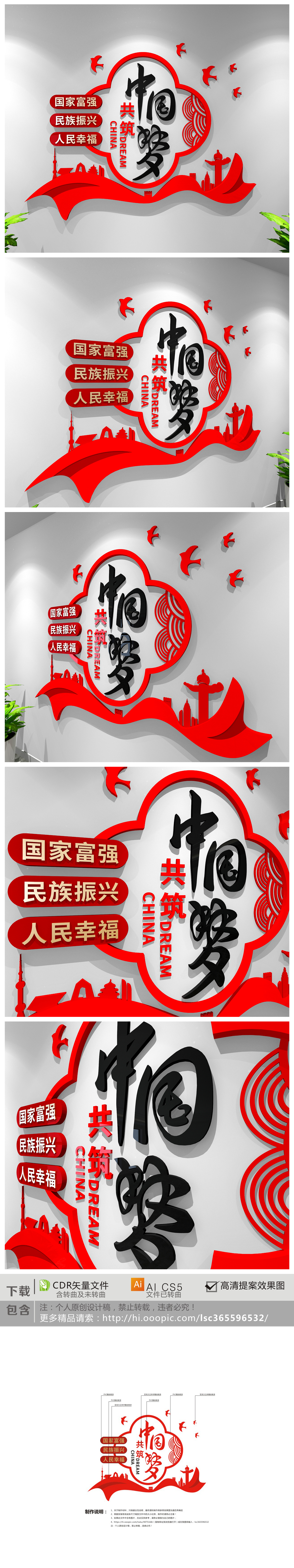 原创中国梦复兴梦立体创意党建文化墙党员活动室竖版文化墙
