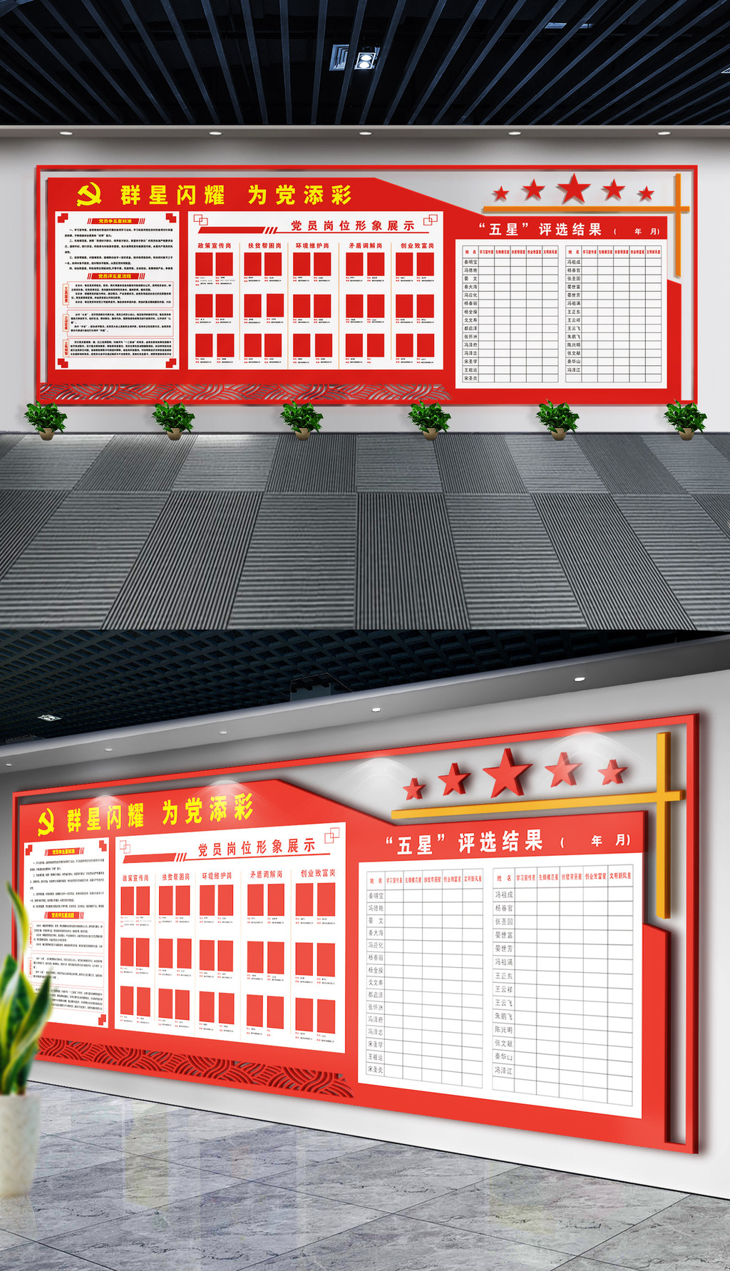 党员形象展示党建文化墙