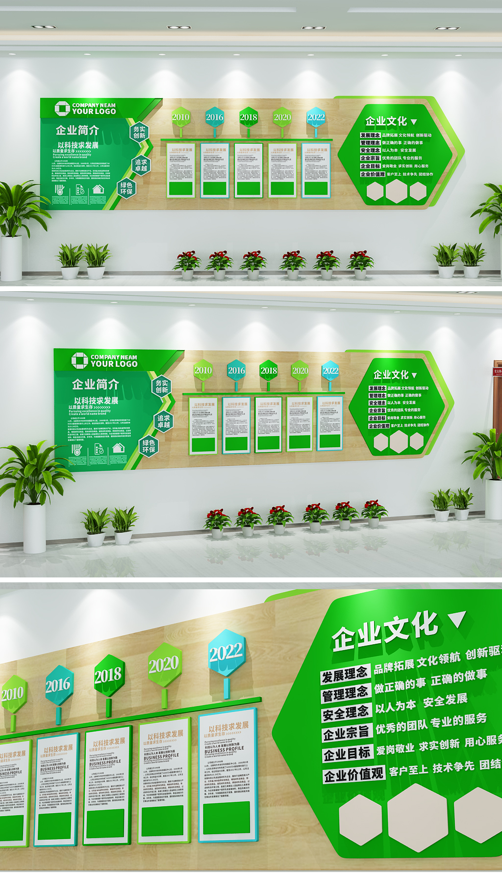 绿色环保3D新爽创意小型企业办公室文化墙