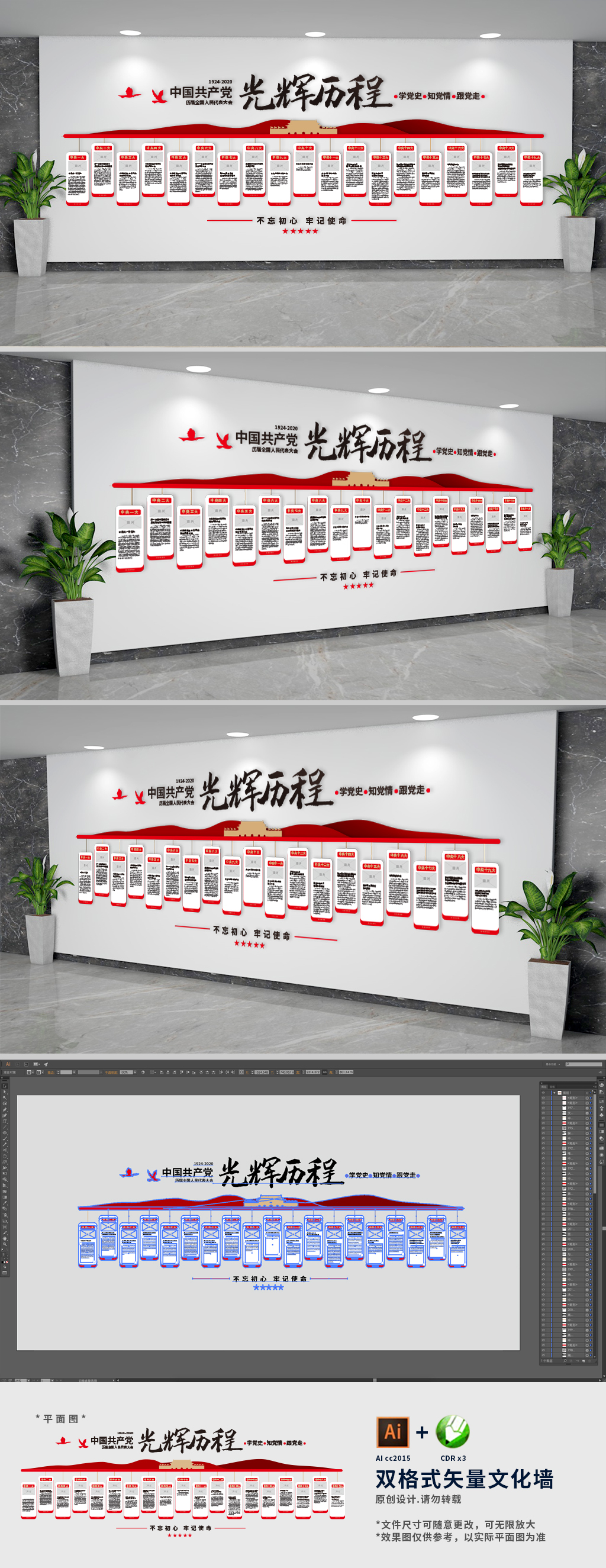 创意党史光辉历程文化墙