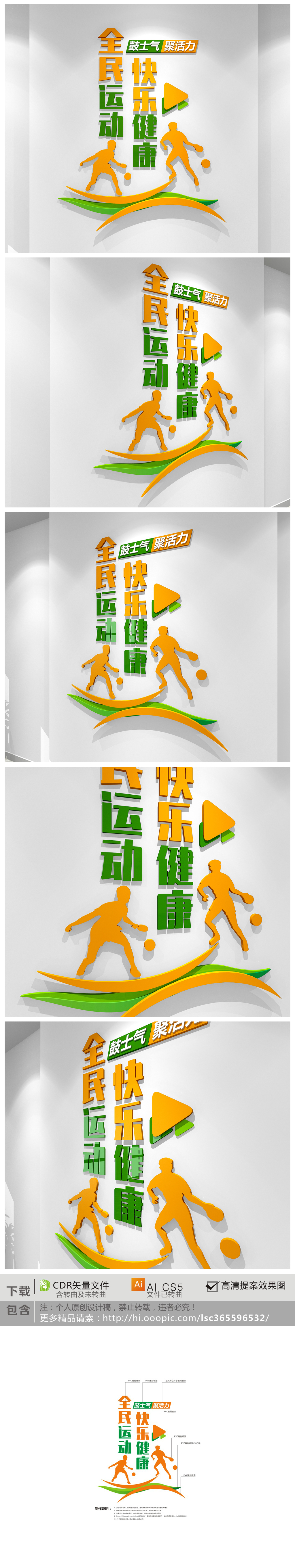健身房运动室运动场立体运动体育运动效果图文化墙