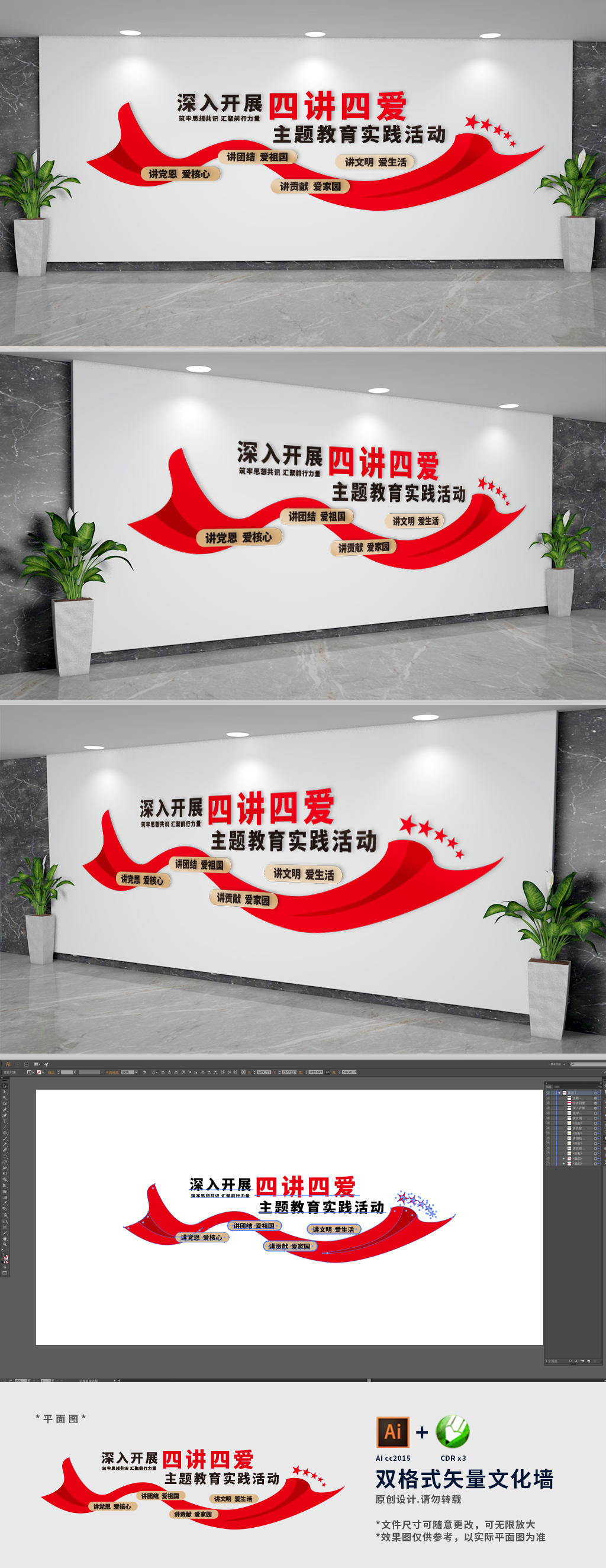 四讲四爱党建标语文化墙