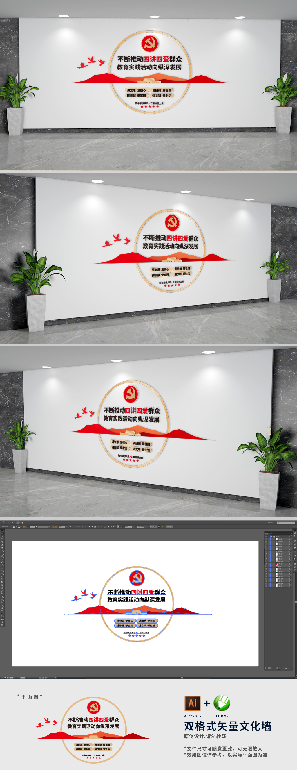 校园四讲四爱党建文化墙