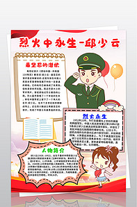 我心中的英雄邱少云手抄报追寻先烈足版权可商用