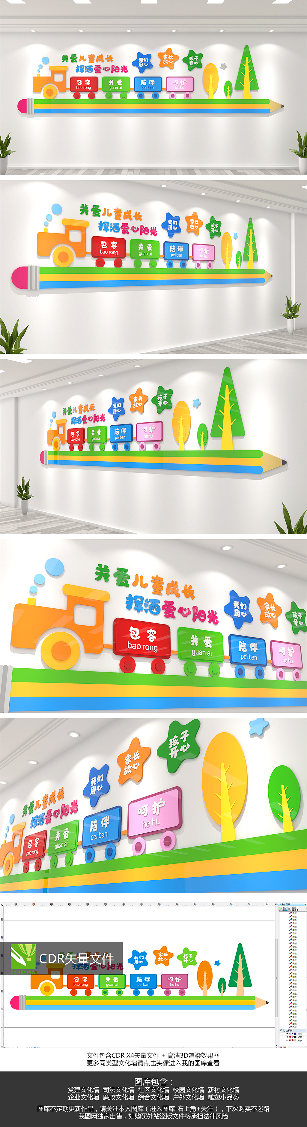 多彩绿色清爽卡通幼儿园文化墙校园幼稚园文化墙班级教室简介形象墙