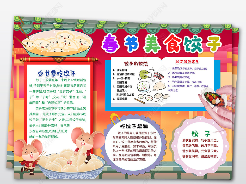 ps春节美食饺子文化新年寒假生活手抄报小报