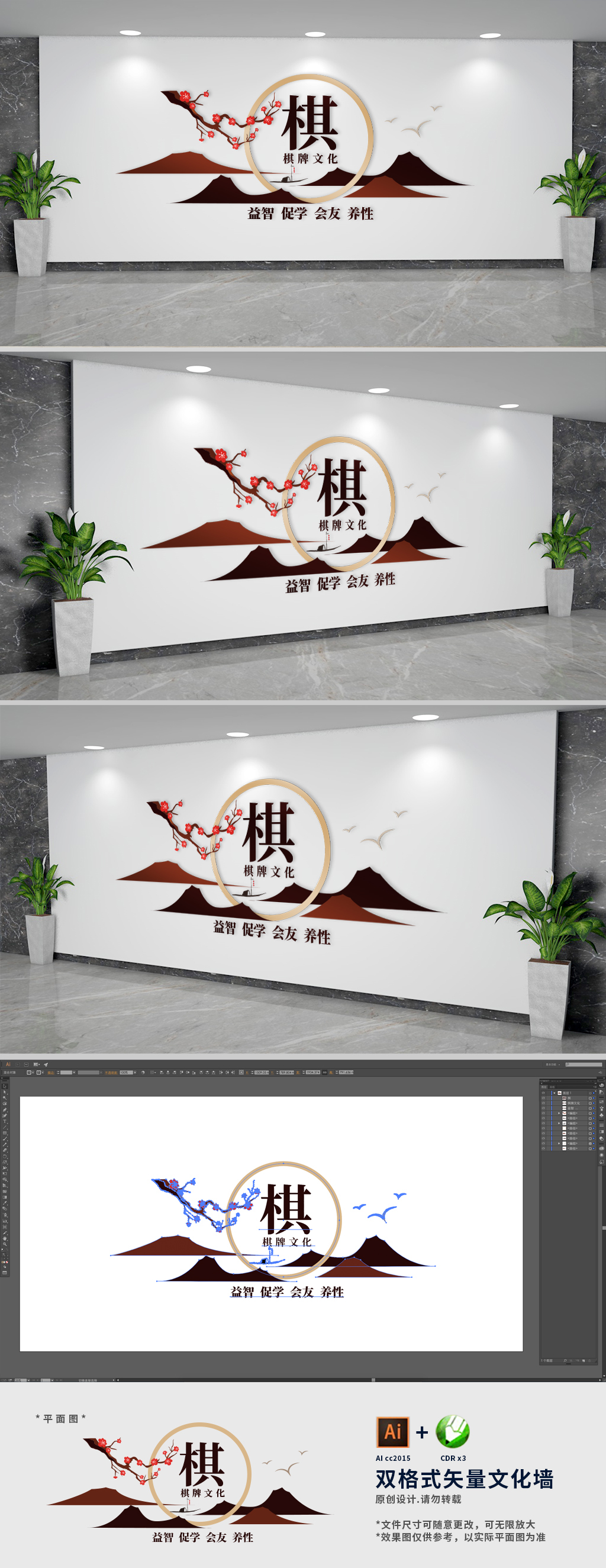 创意中式棋牌室标语文化墙