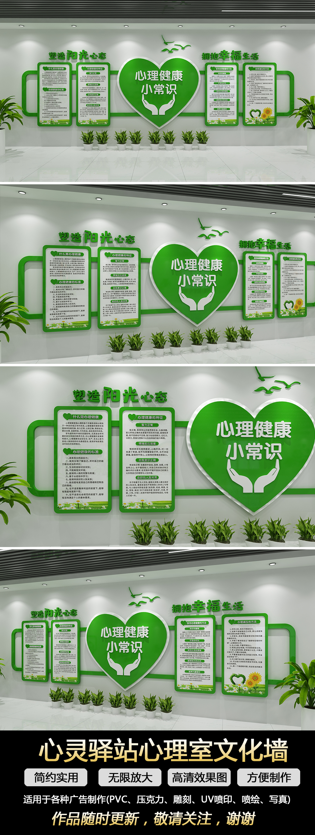 社区校园企业心灵驿站心理健康小常识文化墙