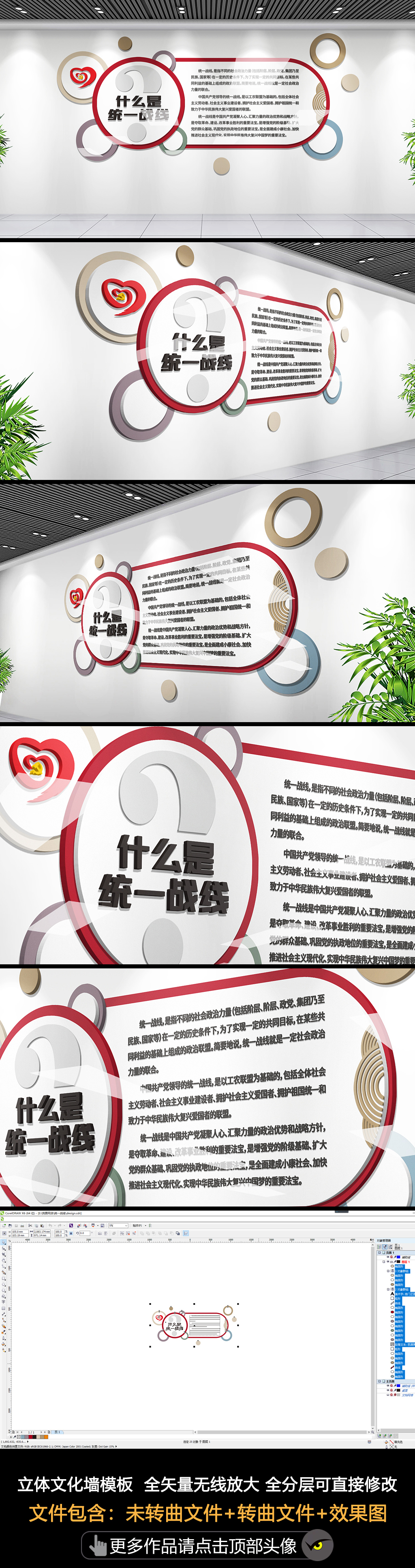 3D立体统战文化墙统一战线发展历程凝聚统战力量什么是统战党建文化墙
