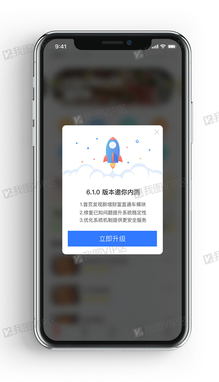 原创时尚版本升级更新提示app弹窗