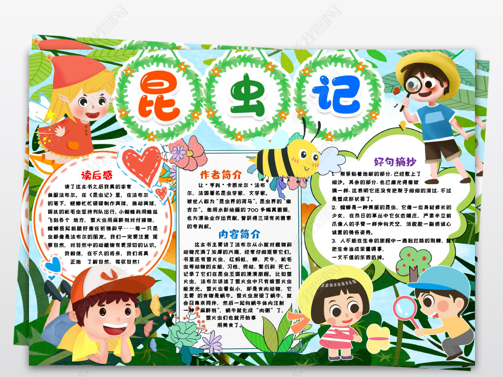 原创昆虫记手抄报小报法布尔昆虫记读书阅读推荐名著阅读word手抄报
