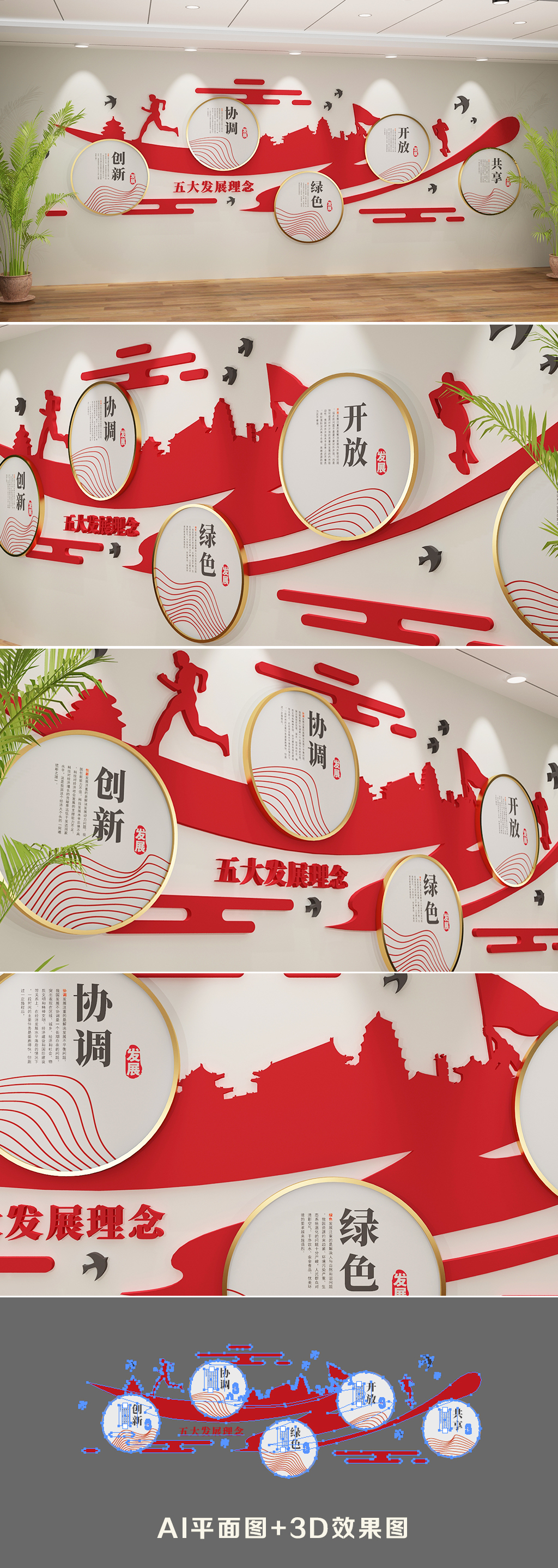 红色五大发展理念党建文化墙