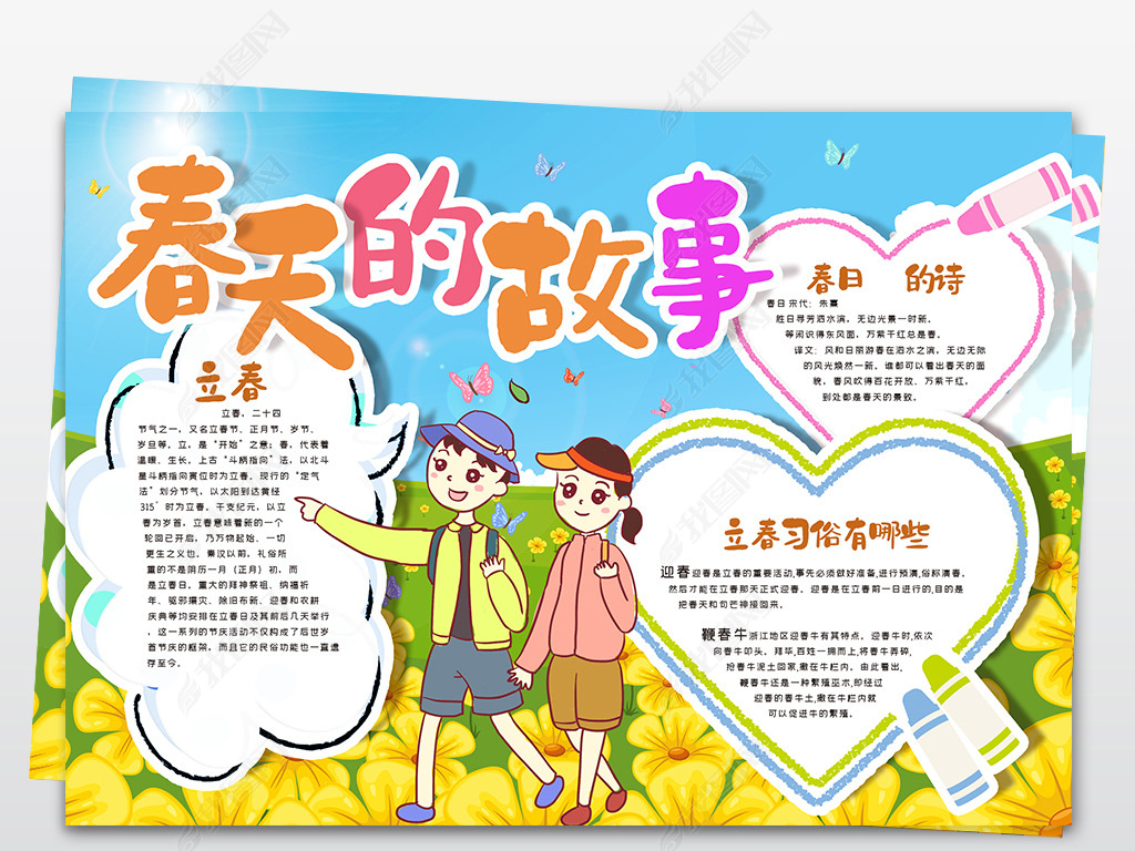 手抄报 节气手抄报 春天手抄报 > 立春手抄报模版学生校园春天的故事