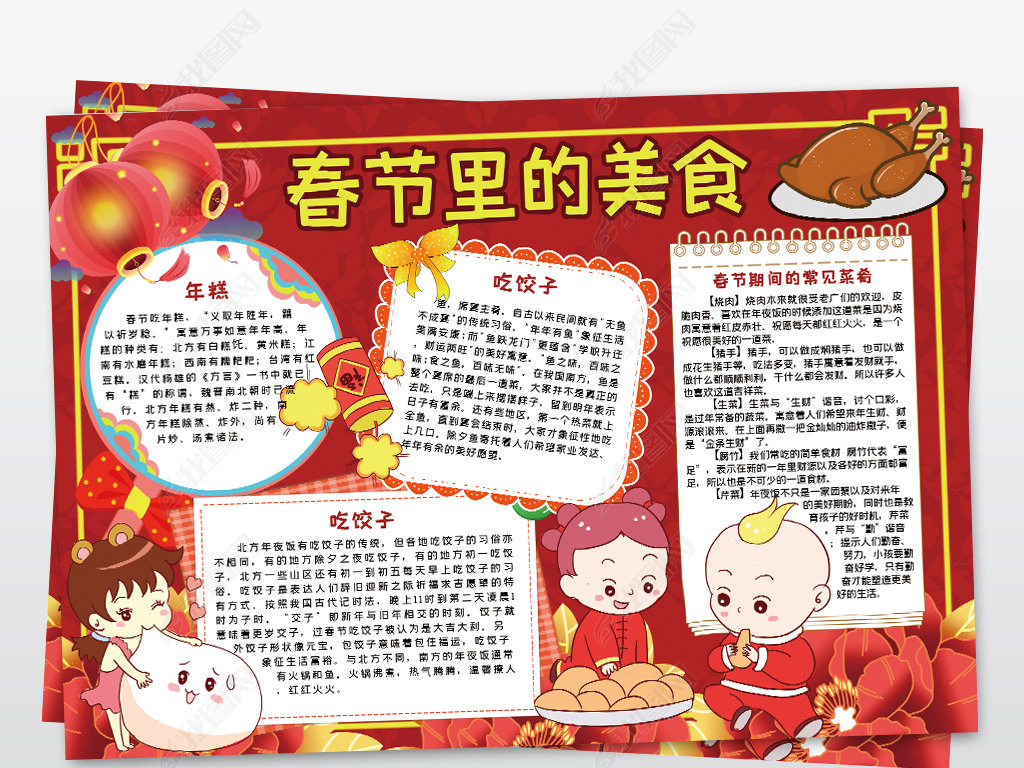 春节里的美食小报手抄报下载