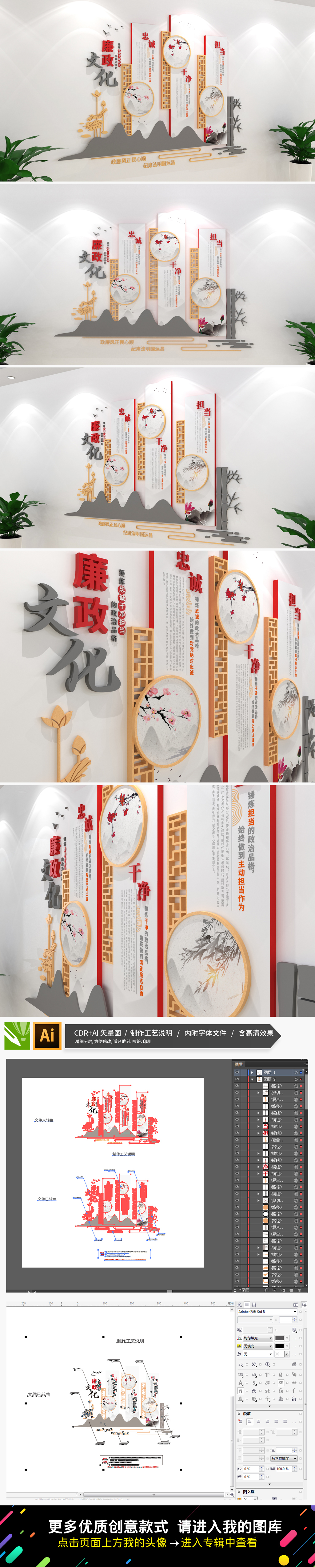古典中国风廉政忠诚干净担当好干部标准党建文化墙