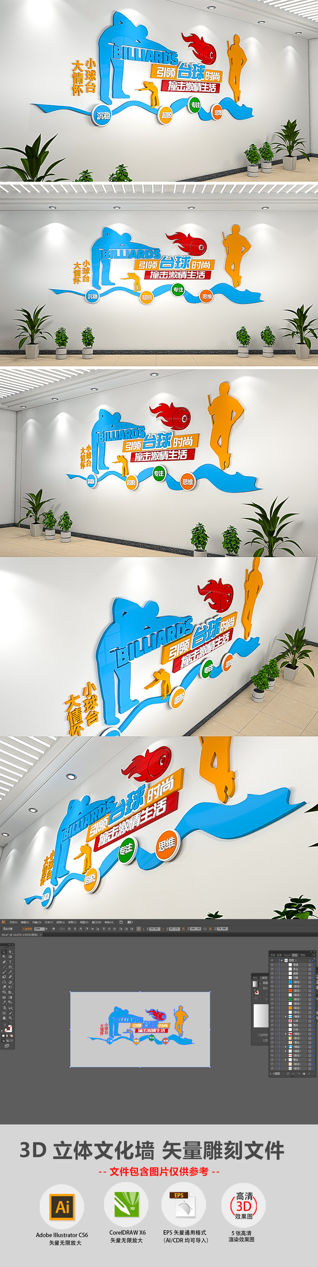 2020台球室文化墙乒乓球活动室标语文体娱乐3D效果图