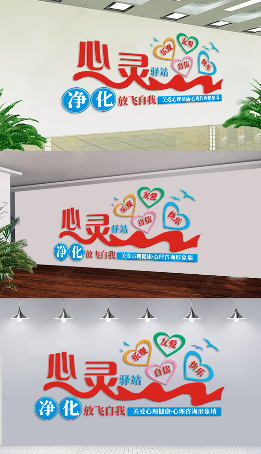 社区心灵驿站心理咨询形象墙文化墙