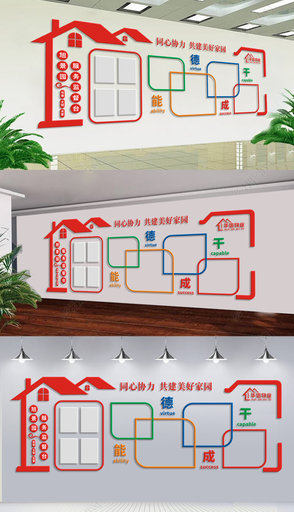 物业文件墙企业社区照片墙形象墙设计