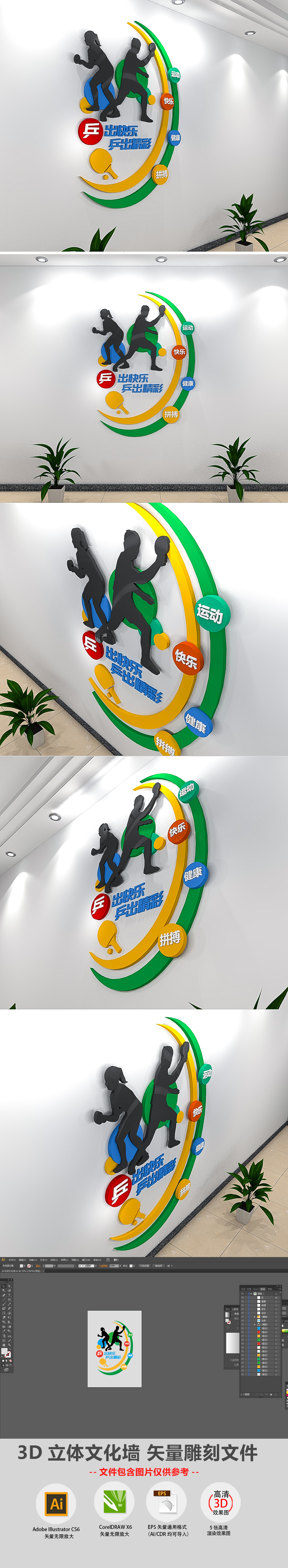 3D校园乒乓球文化墙模板