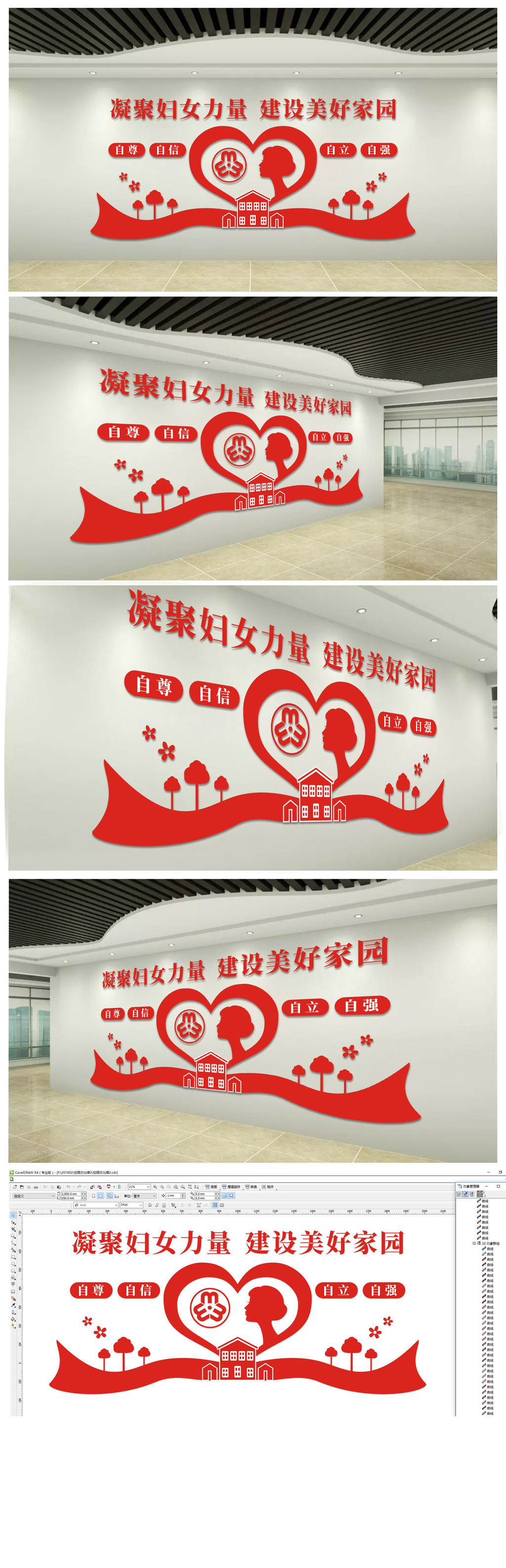 妇女之家社区公益服务文化墙工作室布置