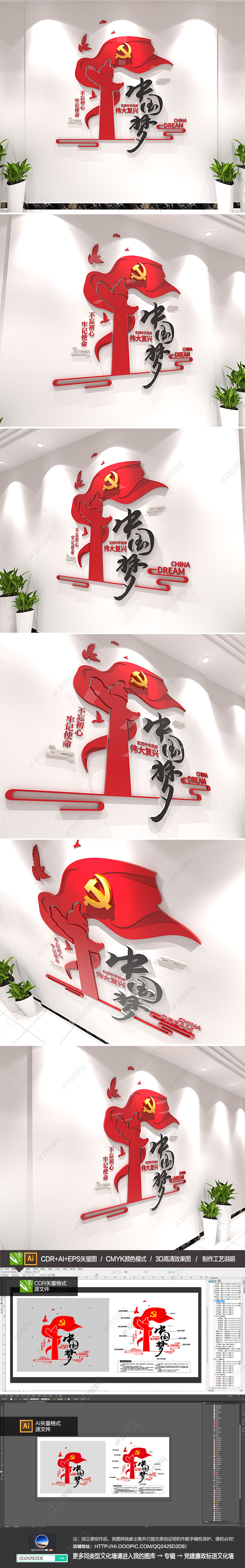 原创3D立体中国梦竖版党建标语文化墙