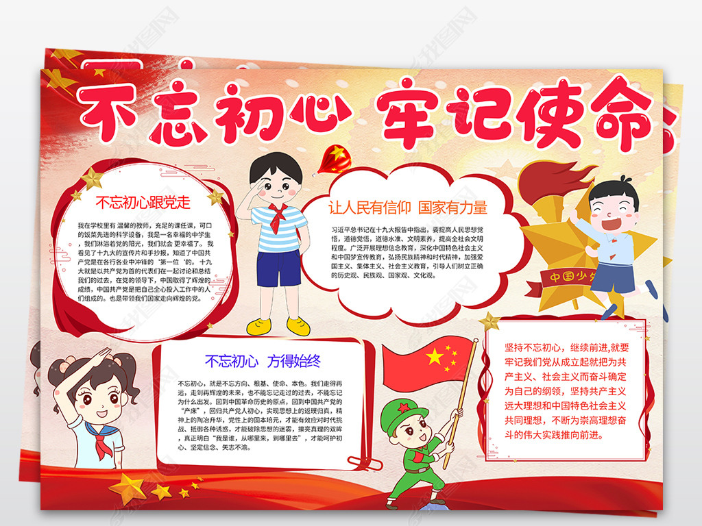 不忘初心牢记使命小报电子手抄报黑白涂色模板
