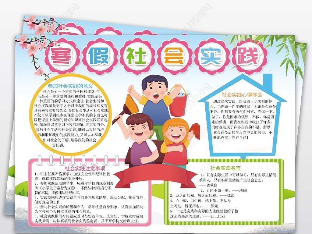 原创寒假社会实践手抄报假期生活小报模板版权可商用
